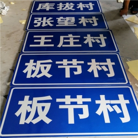 龙岩市乡村道路指示牌 反光交通标志牌 高速交通安全标识牌定制厂家 价格